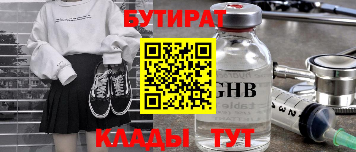 Сафоново  Бутират 99%  Вход с VPN 