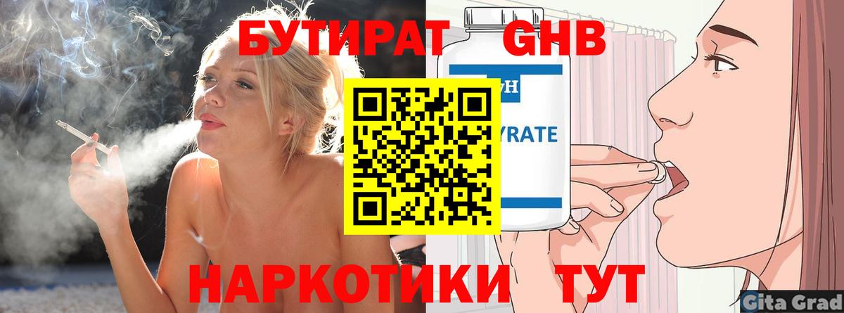 Бутират буратино Сафоново