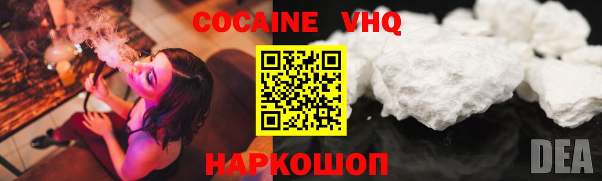 Кокаин VHQ  Вход с VPN  КОКАИН 98%  Сафоново 