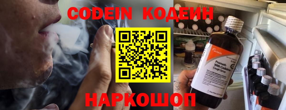Сафоново  Codein напиток Lean (лин)  Кодеиновый сироп Lean напиток Lean (лин)  Вход с VPN 