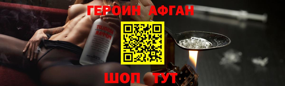Героин Heroin  ГЕРОИН  Сафоново  Вход с VPN 